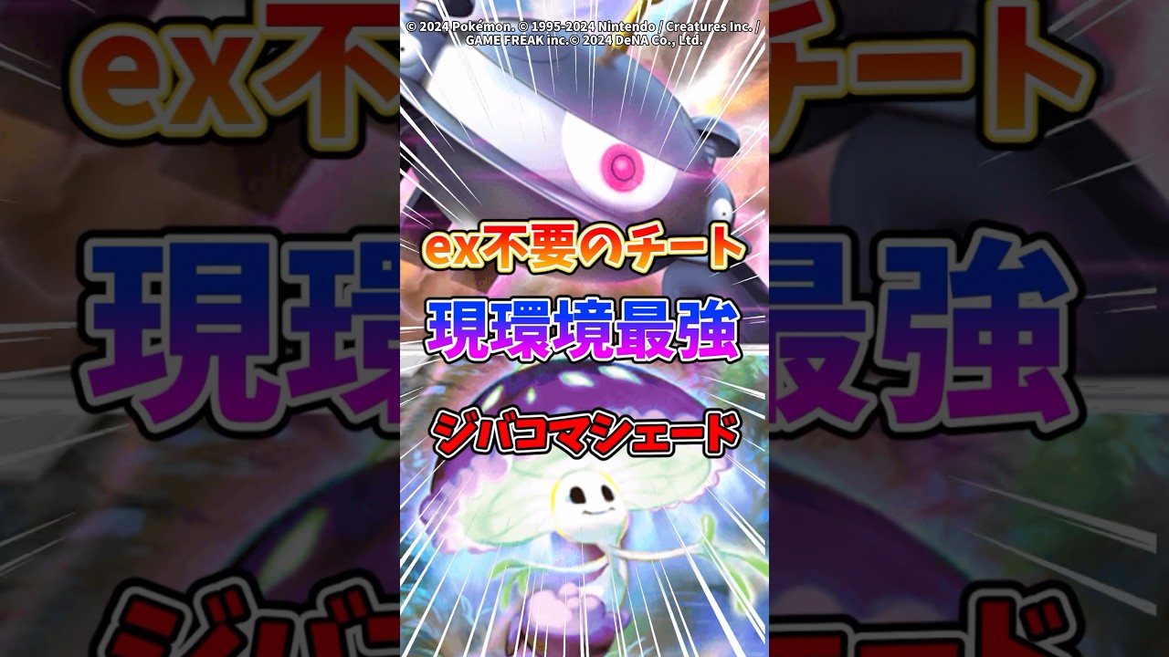 ジバコイルがポケポケで大暴れ！？ #ポケポケ #ポケモン #ポケカ #最強デッキ