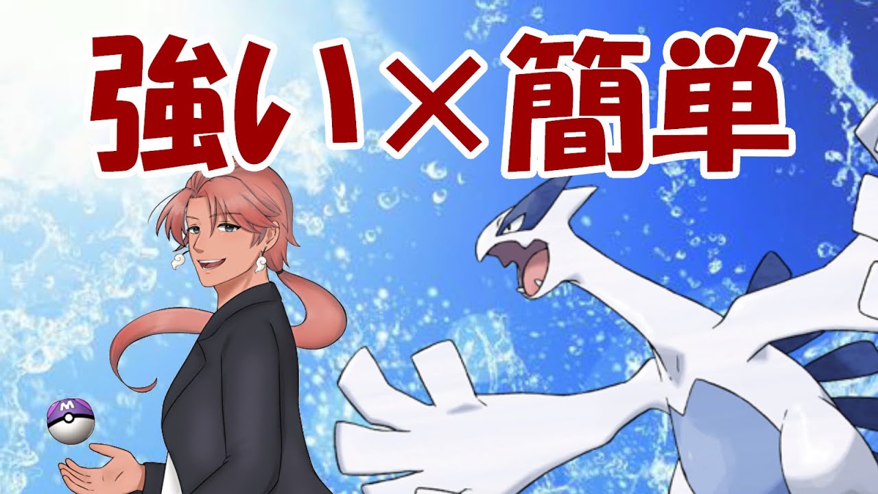 使いやすい！要塞ルギア！シングルランクマ！　！#ポケモンsv　#vtuber