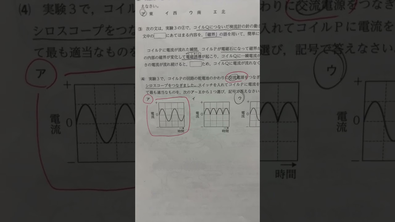 #理科 #模試 #ちょい勉ミニ #交流 #コイル