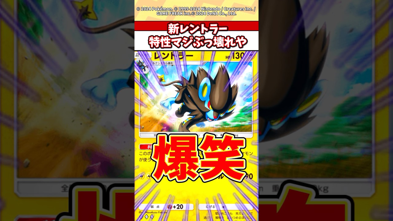 レントラーの特性がマジで可笑しかったw #ポケモン #ポケカ #ポケポケ