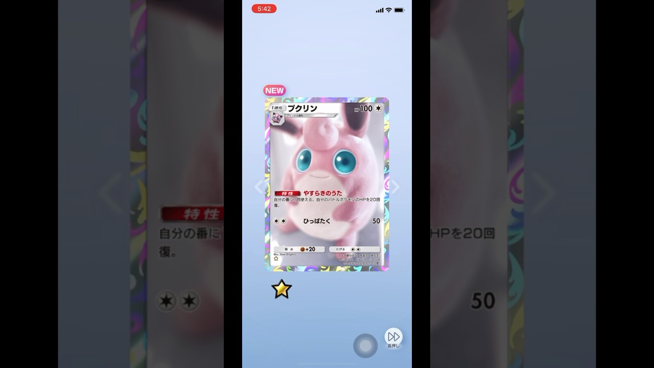 ずっと気になってたキモいプクリン手に入れた！ #ポケポケ #ポケポケ開封チャレンジ