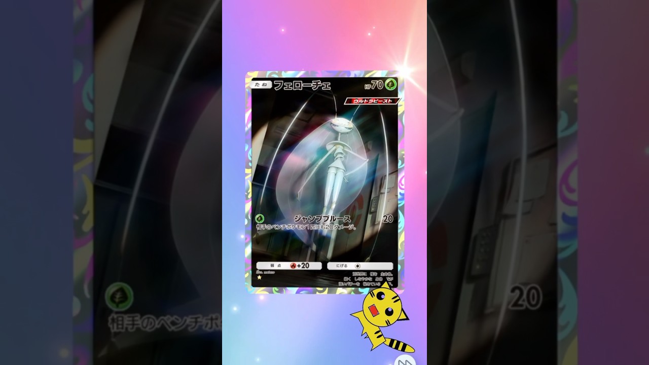 【ポケポケ開封】またまた異次元クライスフェローチェ★#Pokémon Trading Card Game Pocket##ポケカ#ポケポケ #pokemon#異次元クライシス#フェローチェ