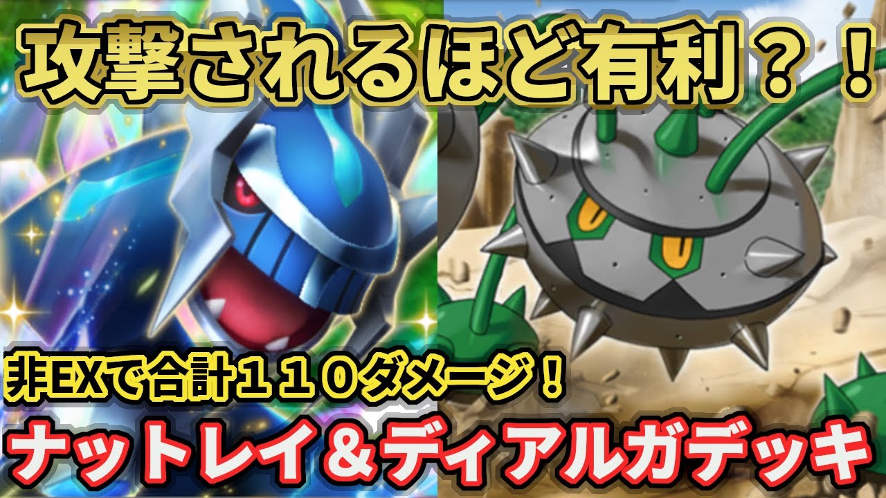 【ポケポケ】攻撃させないナットレイデッキ！防御は最大の攻撃？！
