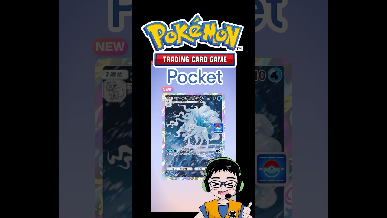 アローラキュウコンドロップイベント【ポケポケ】プロモカード開封チャレンジ