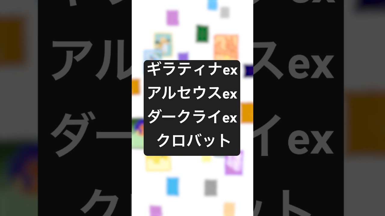 【ポケポケ //r125】ギラティナex&クロバット vs マスキッパ
