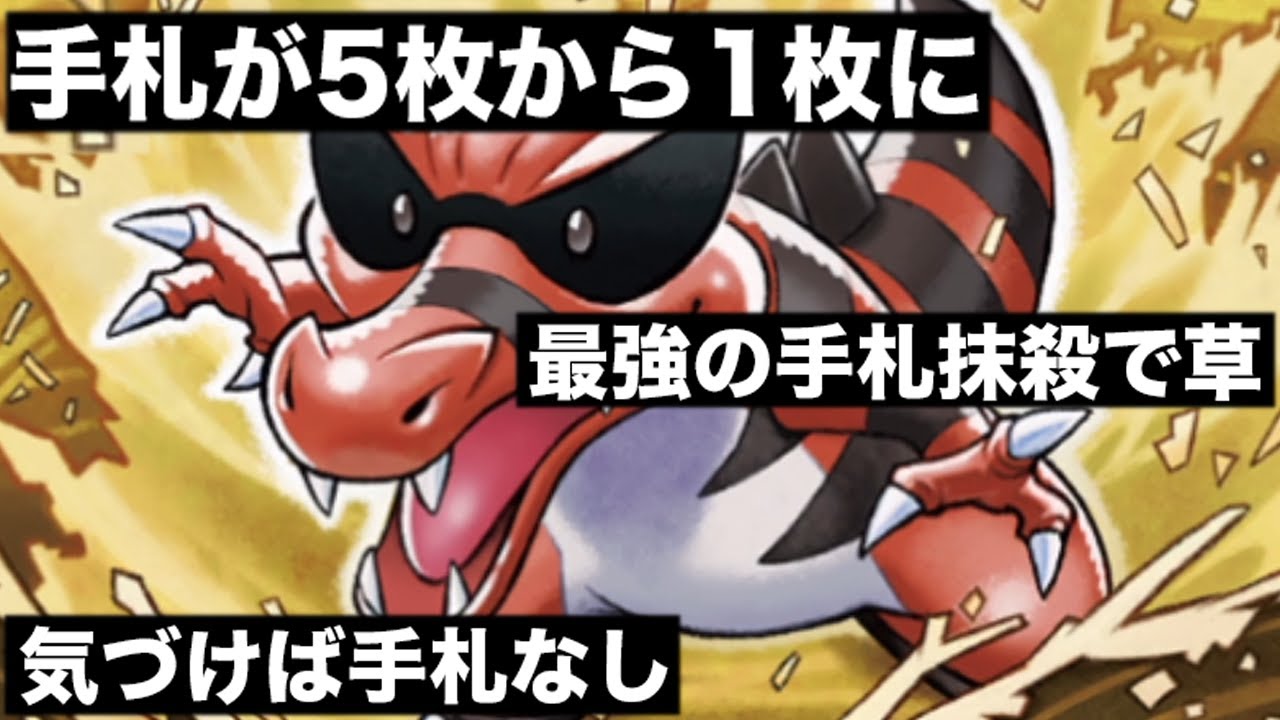 手札破壊ワルビアルデッキがやばすぎるだろ