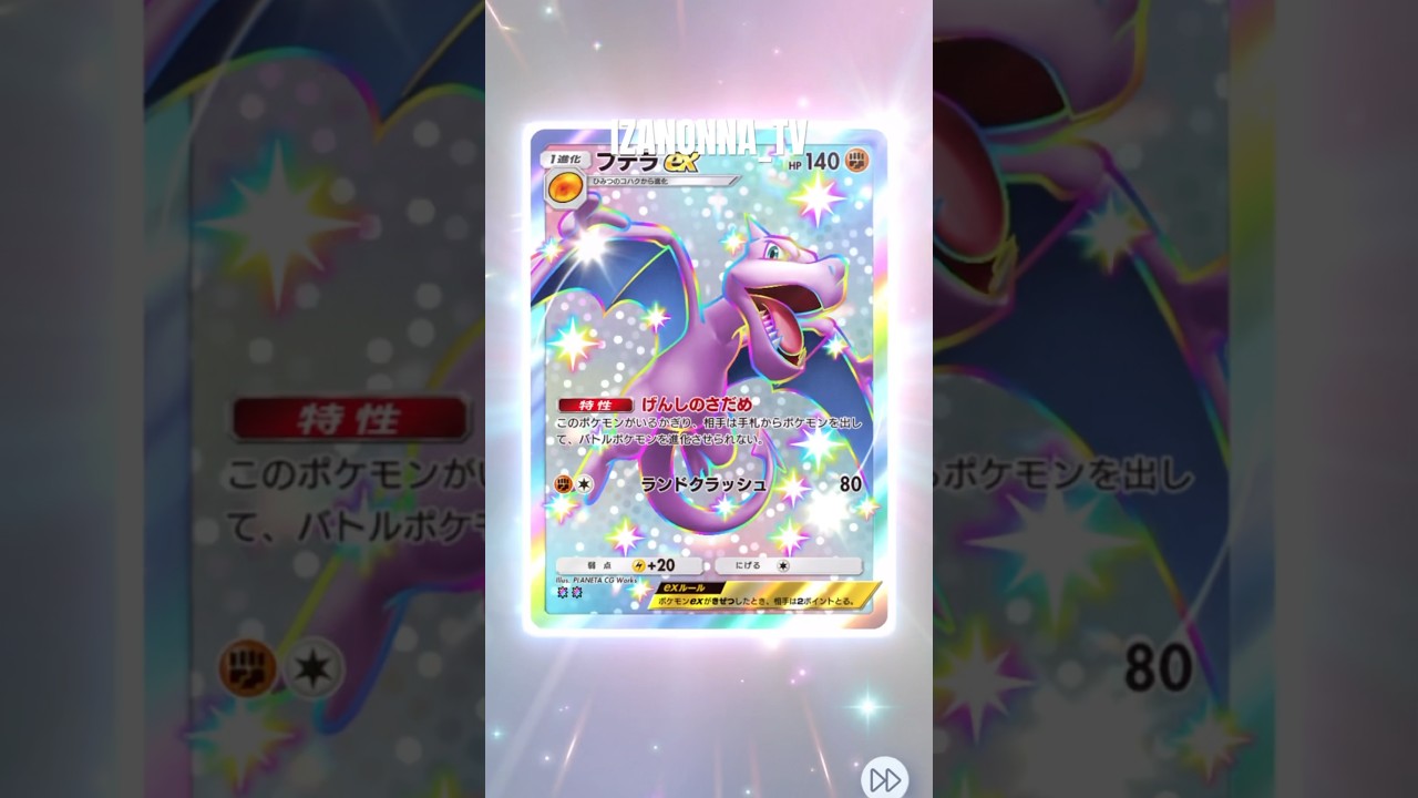 【ポケポケ】プテラex❗️ 幻のいる島 異次元クライシス #ゴッドパック #神引き #イマーシブ #クラウンレア #pokemon #ポケモン PokémoCard Pocket / ポケポケ