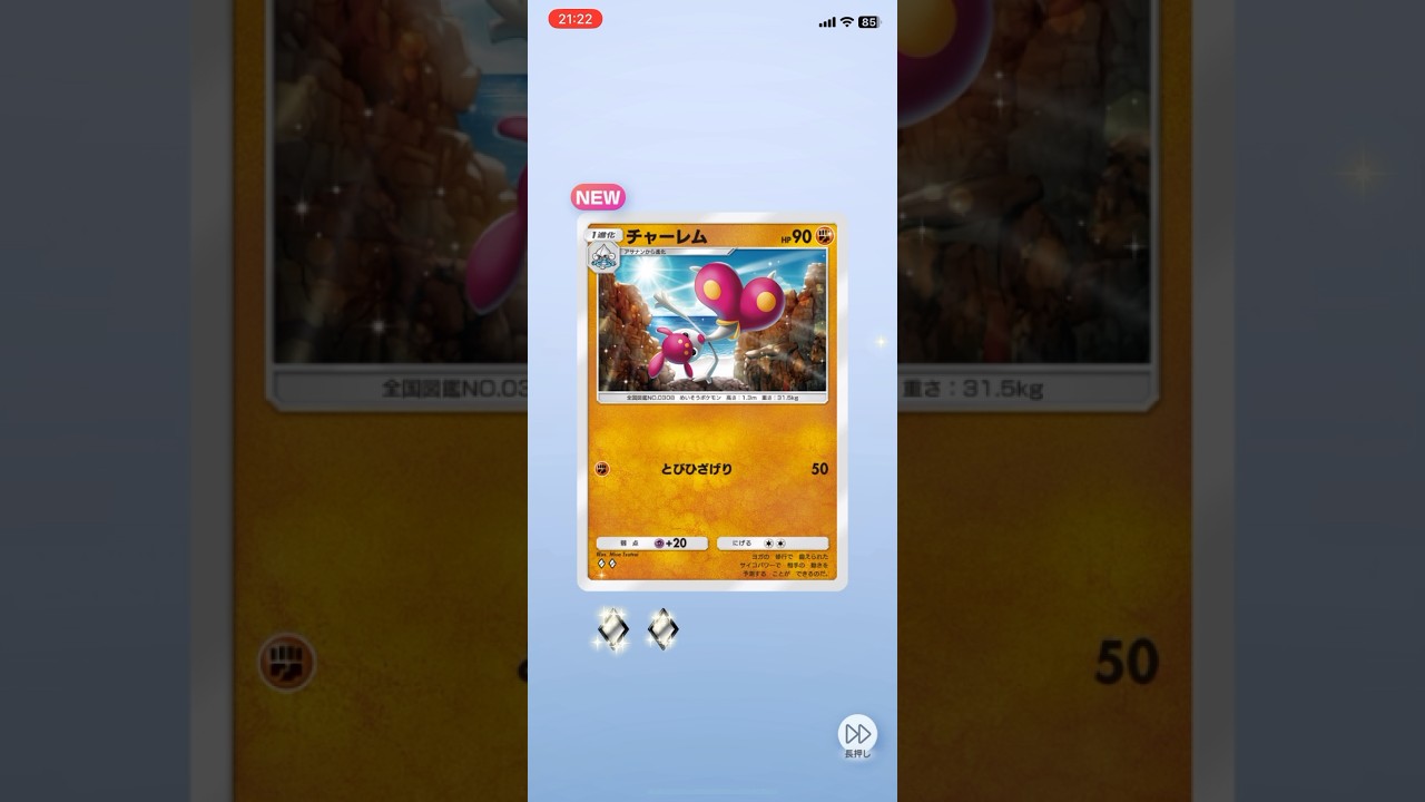 #ポケポケ開封チャレンジ  #チャーレム #ベベノム #ポケポケ #ポケモンカード #PR #pokemon #pokemoncard