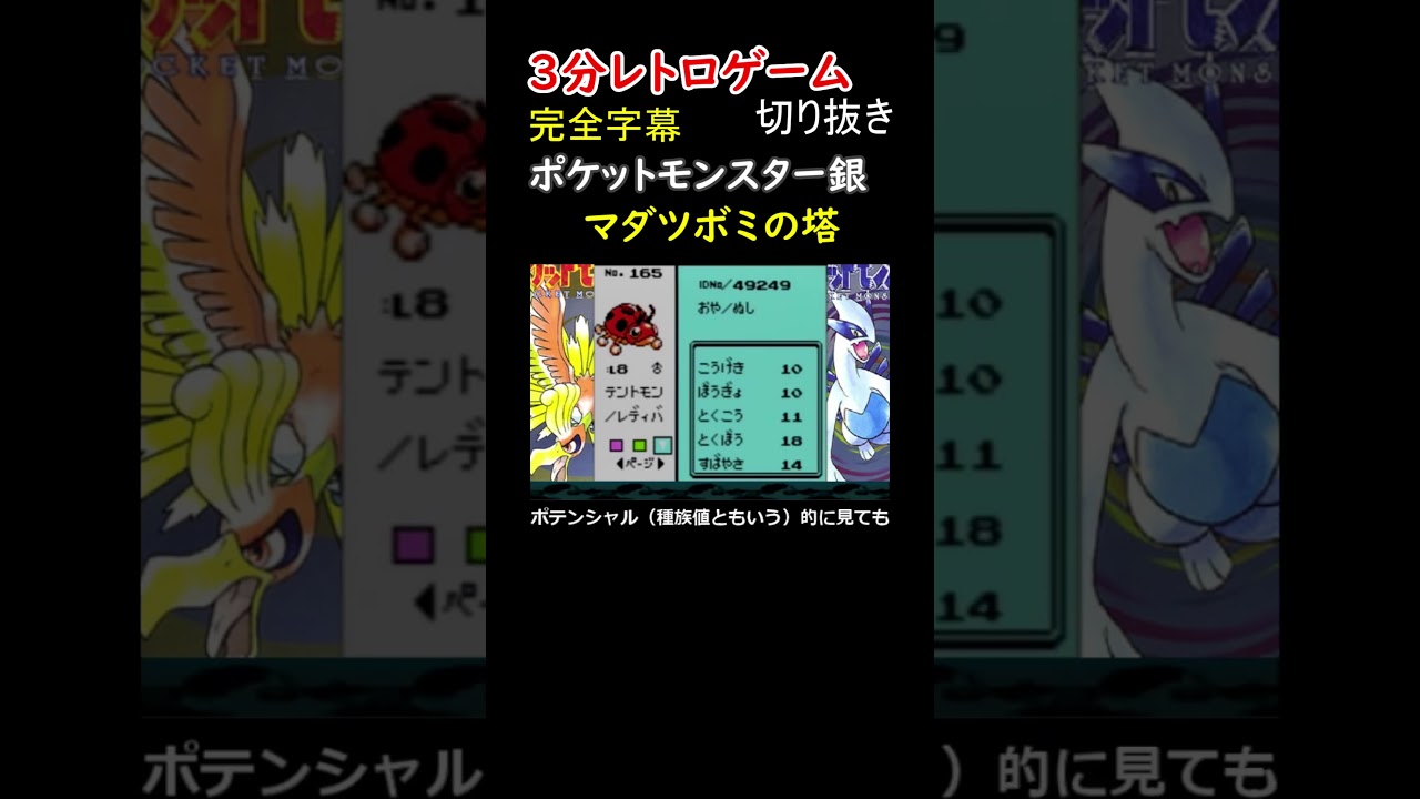 怪しい宗教 広めてそうな マダツボミの塔へ向かう【ポケットモンスター銀】#shorts