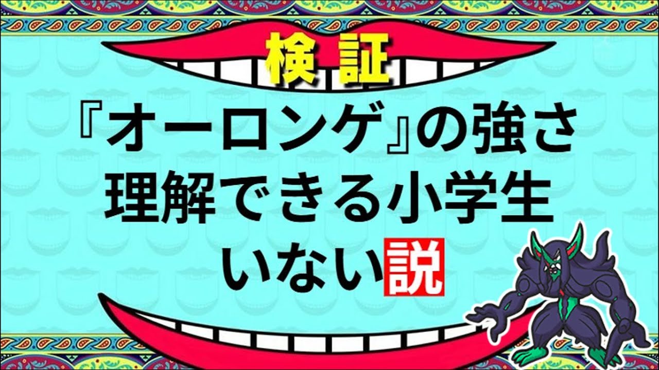 【ポケモンSV】『オーロンゲ』の強さを理解できる小学生いない説【ゆっくり実況】