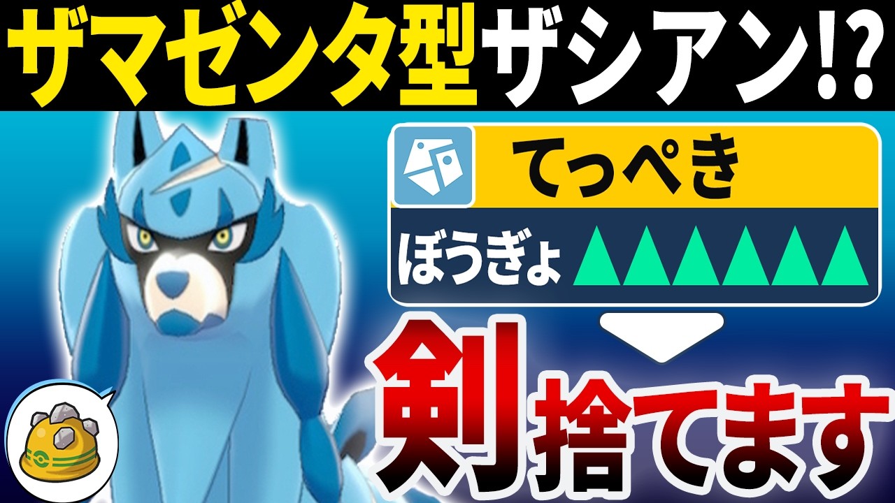 剣を捨てた『てっぺき型ザシアン』が想像の100倍強くてヤバいです...←ザマゼンタが隣で泣いてます【ポケモンSV/ポケモンスカーレットバイオレット】