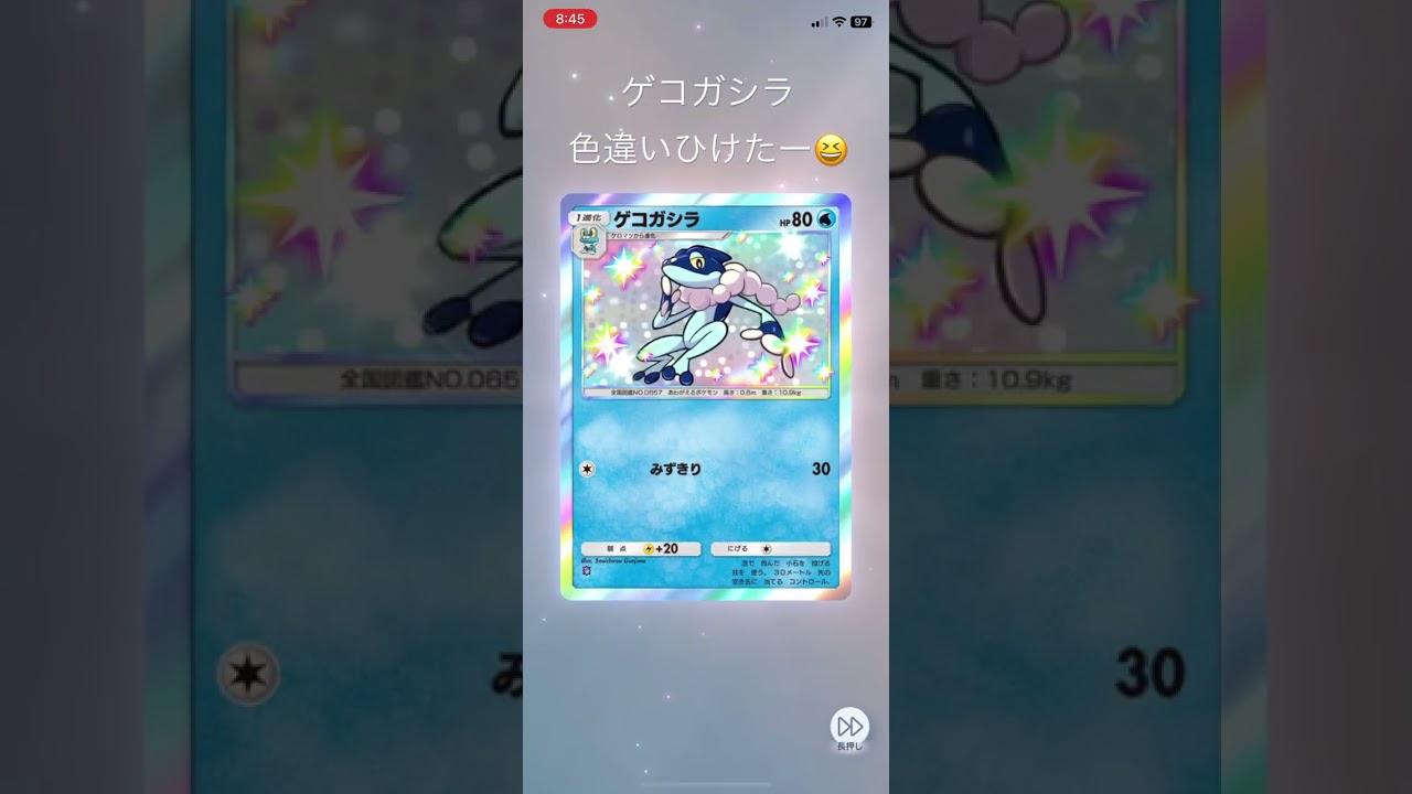 ゲコガシラ色違いひけたー #にしやん #ゲーム実況 #切り抜き #ポケモン #ポケモンカード#ポケモンカード開封 #カードゲーム #カード開封