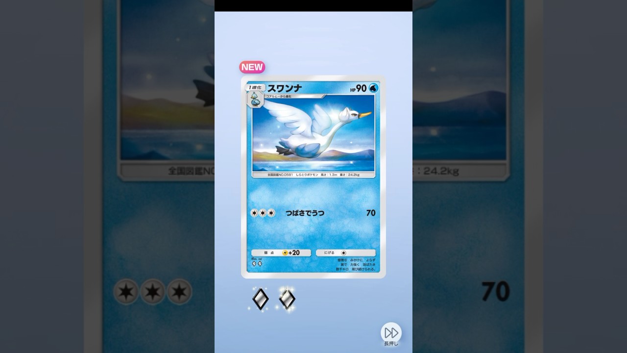 【ポケポケ】スワンナ♦︎♦︎ (No.086 最強の遺伝子)