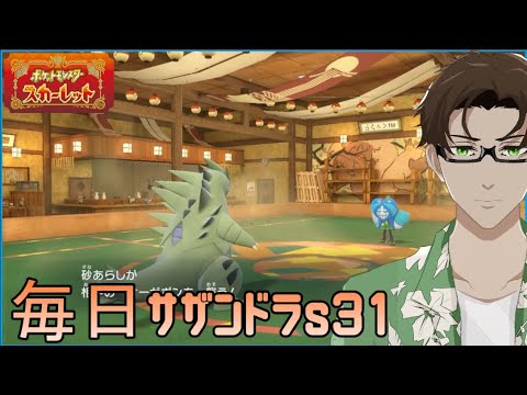 【ポケモンSV】ひびのポケモン 禁伝とサザンドラとpart16【バンギラス】シーズン31
