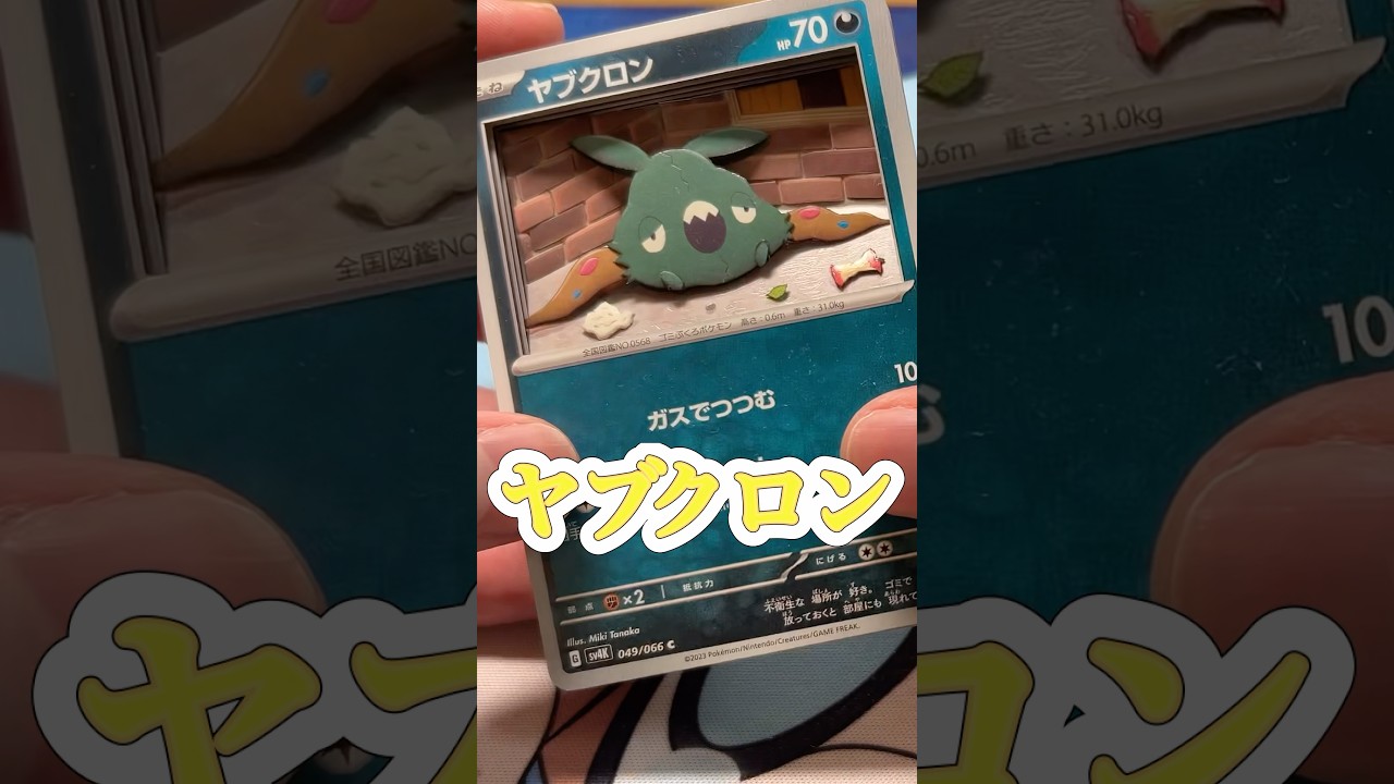 【ポケカ】ヤブクロンのシャドーボックス #ポケカ #シャドーボックス #ポケモンカード #pokemon #ポケモン #ポケポケ #pokemoncards #ポケモンsv #pokemontcg