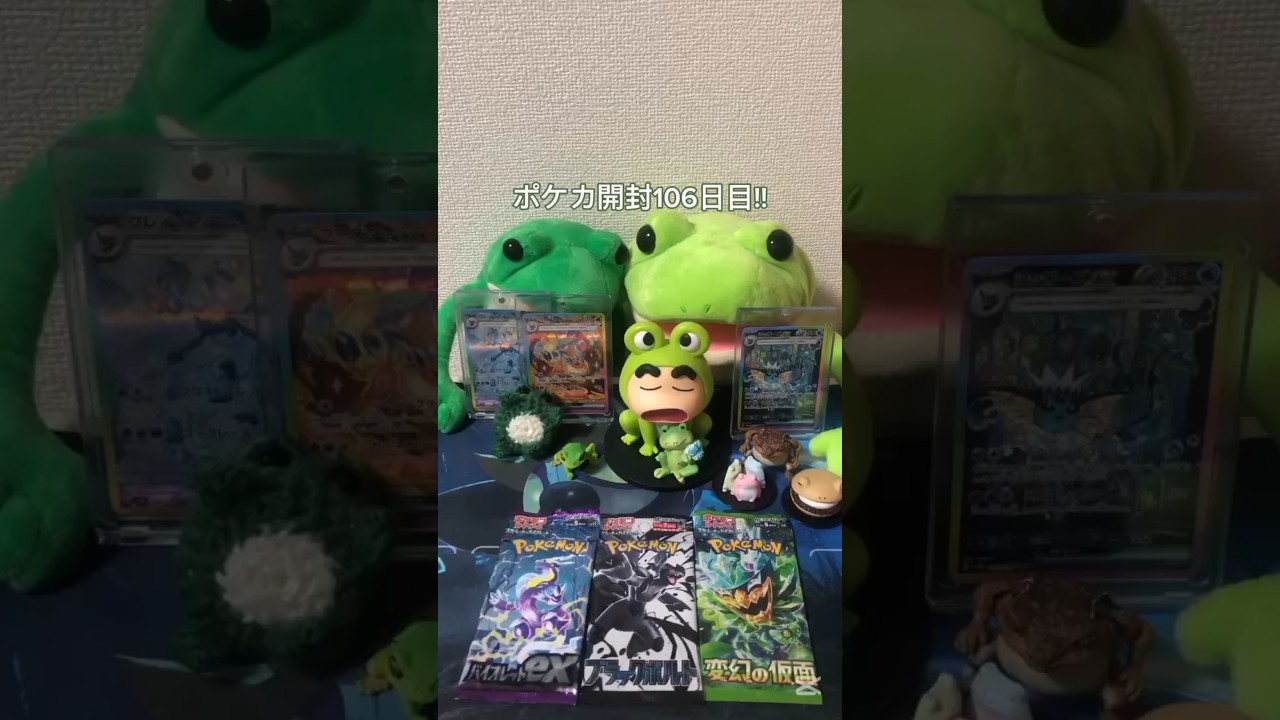 ポケカ開封106日目!!ゼクロムを狙って開けたら驚きの結果に!?#ポケモン #ポケモンカード #カード開封 #ブラックボルト#かえるくんの3パックチャレンジ