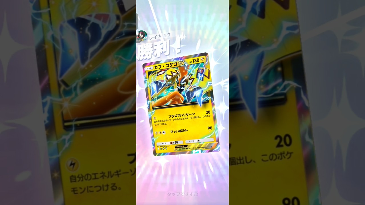 【ポケポケ】カプ・コケコVSコスモウム　