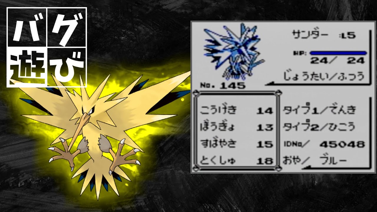 サンダーlv5を開幕直後に捕まえてRTAに挑んだら、伝説のポケモンとしての強さを持っているのか？【サンダーチャート】