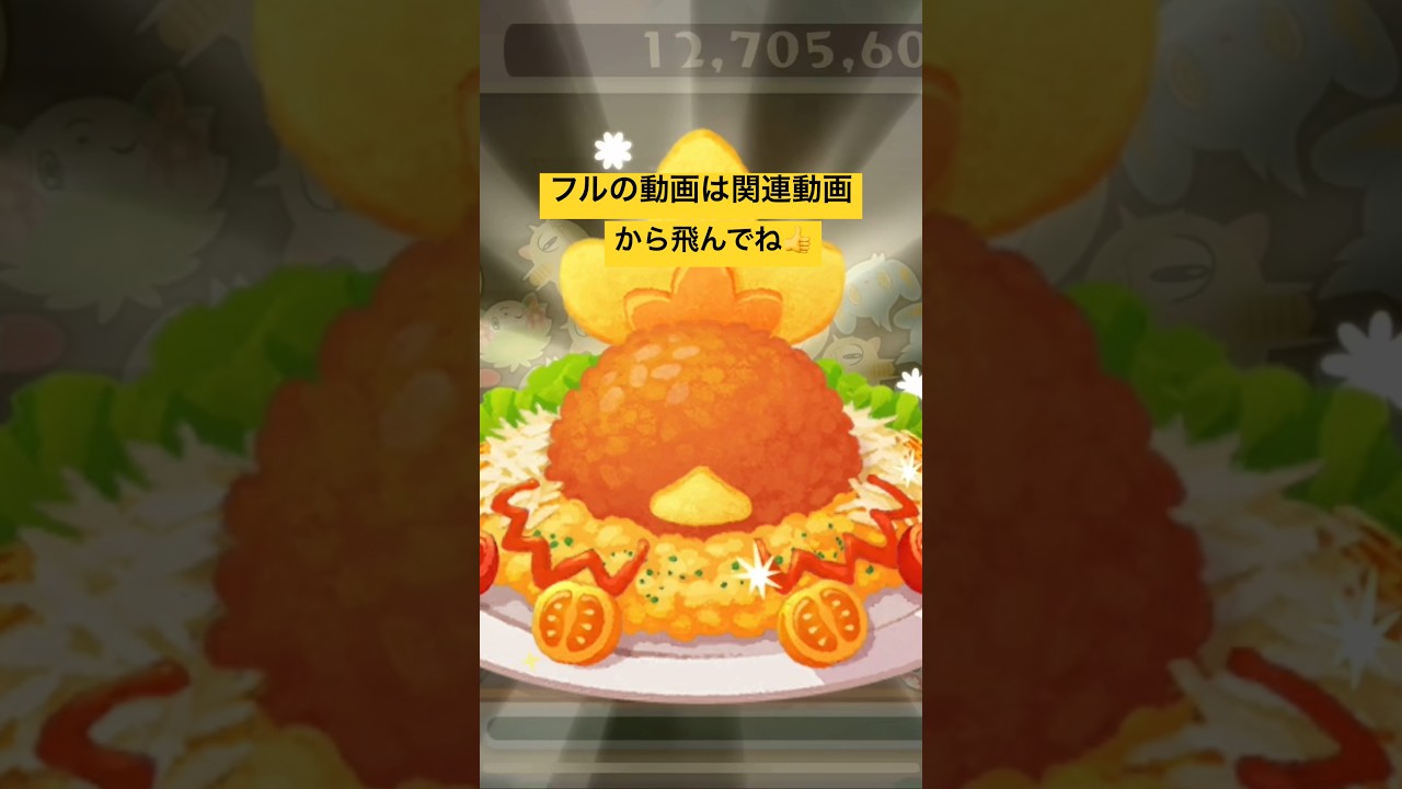 『ポケまぜ』おうえん！プラスルのスコア更新『イベント』