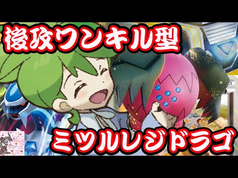 【後攻で試合終了!?】後攻から攻撃します！！『OTK型レジドラゴVSTAR』デッキレシピ有【ポケカ対戦/エクストラ/しょこらてぃえ】