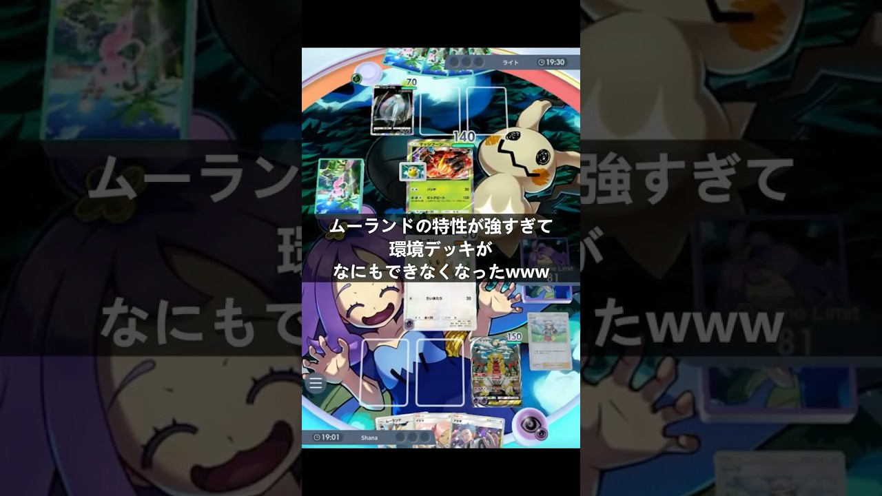 ムーランドの特性が強すぎて、環境デッキがなにもできなくなったwww #shorts #ゲーム #ゲーム実況  #ポケポケ #ポケモン  #ポケモンカード #ポケカ #pokemon