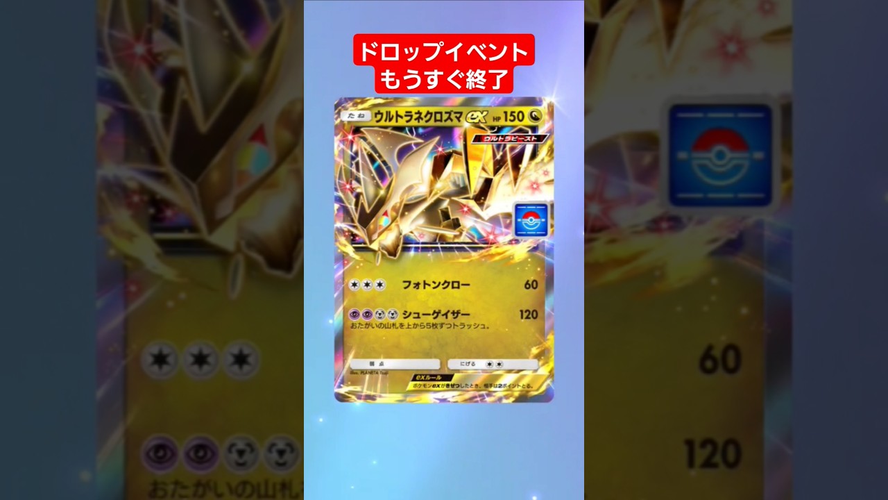 【ポケポケ】ウルトラネクロズマドロップイベントもうすぐ終了!#shorts