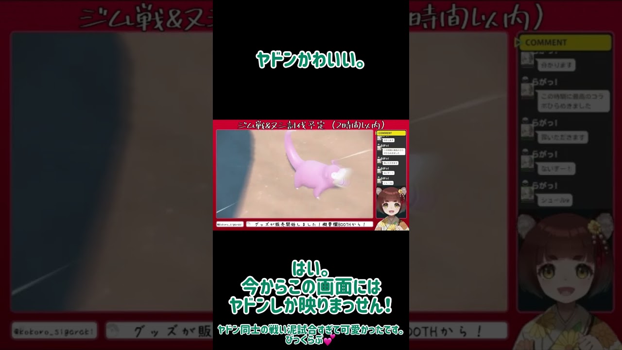 【ポケモンSV／切り抜き】ヤドンに限界化まとめ編#ポケモンsv #shorts 【信楽こころ】