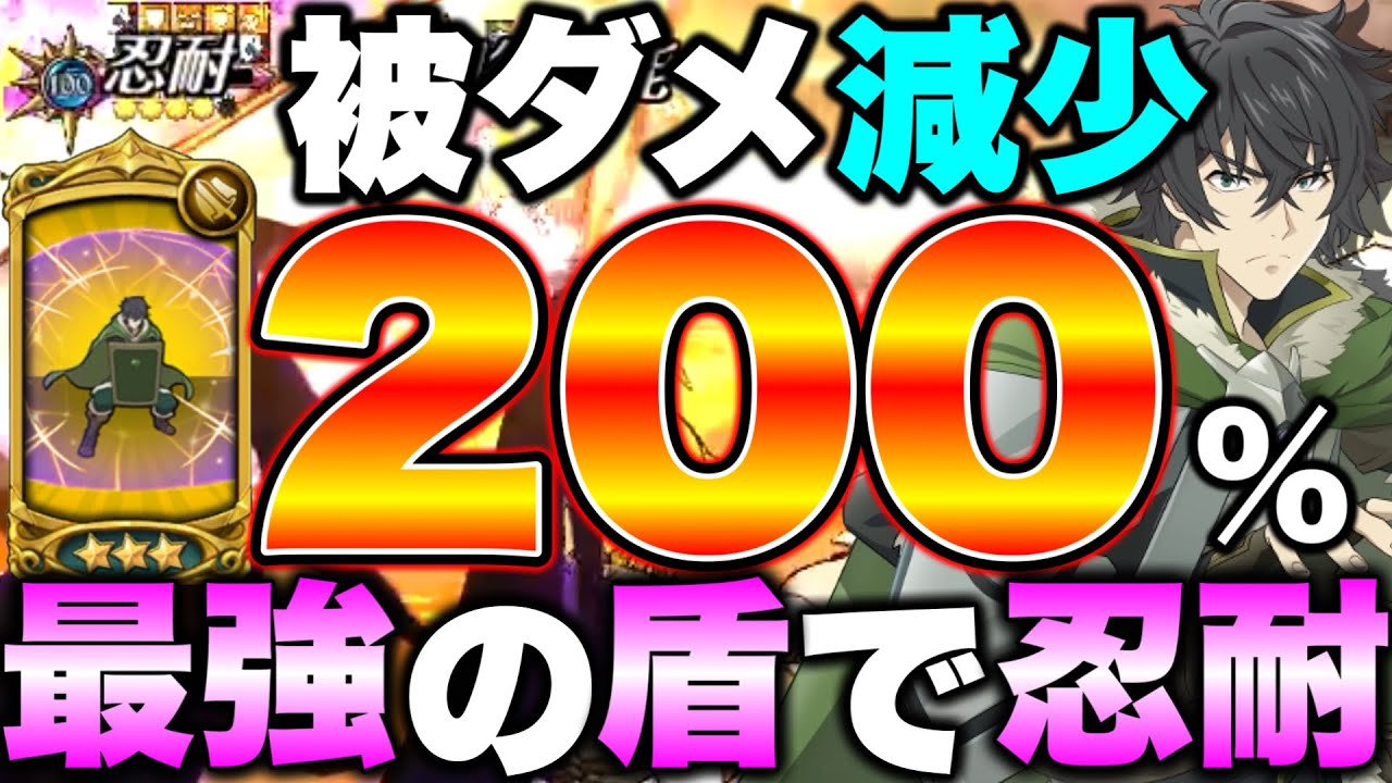 被ダメ減少200％の超激硬リュウセイタテで環境キャラをボコしたいんじゃ！！【グラクロ】【七つの大罪グランドクロス】