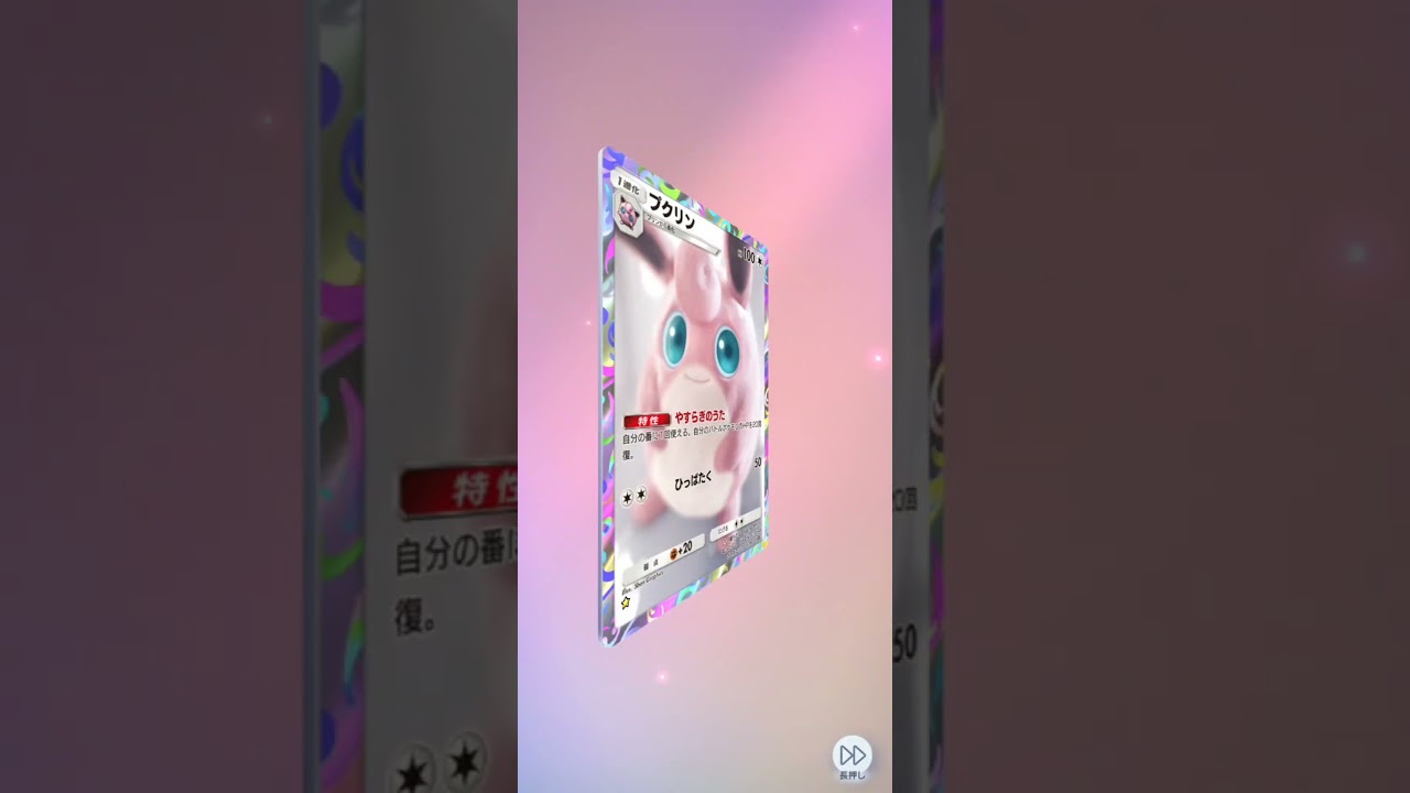 確定音からのプクリン！リザードンが欲しい！ポケポケ開封