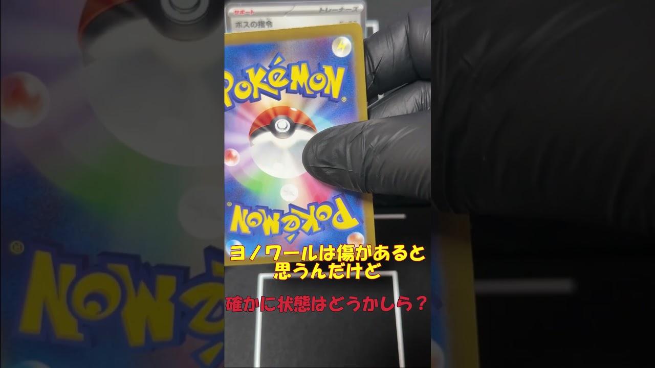 ヨノワールのイメージってポケダンなのよね…これ同士おる？ #memes #ポケカ #shorts