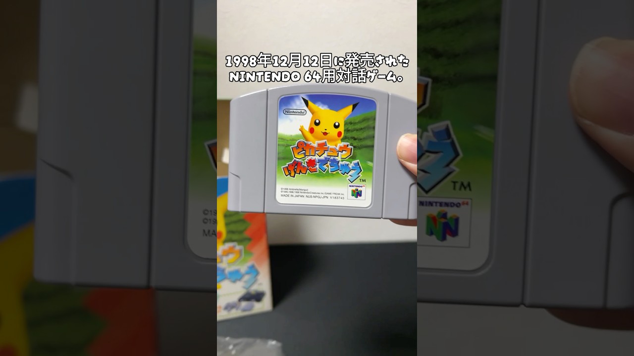 ピカチュウげんきでちゅう【ゲーム紹介シリーズ第二弾】