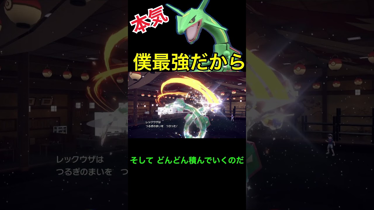 あの持ち物で安定！最強のレックウザ！ #shorts #ポケモンsv #ランクバトル #ゲーム実況 #レックウザ#コライドン