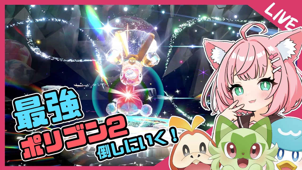 最強のポリゴン2捕まえ隊！！【ポケモンSV/Pokemon/Vtuber/VOICEVOX実況】