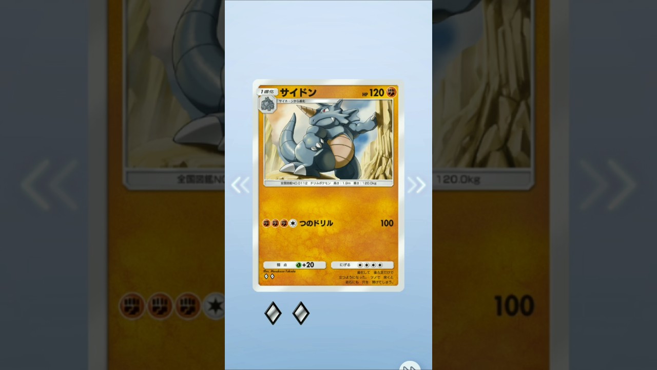 【ポケポケ】サイドンのつのドリル 一撃必殺しない #最強の遺伝子ミュウツー #ポケモン #ポケモンカード #pokemon #pokemoncards