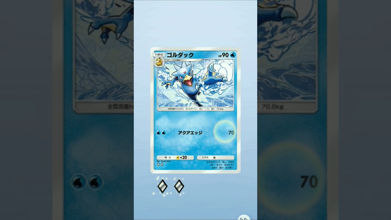 【ポケポケ/開封】ゴルダック 採用減 #最強の遺伝子リザードン #ポケモン #ポケモンカード #pokemon #pokemoncards