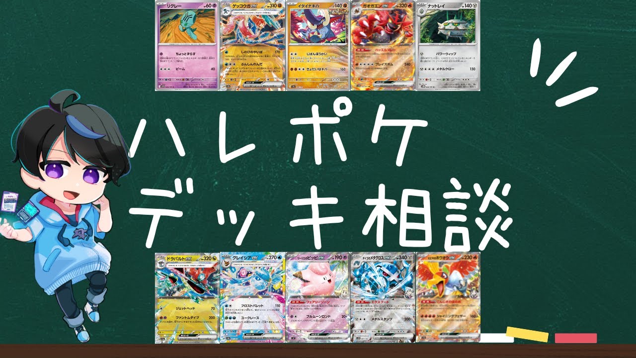 【ポケカ】第一回ハレポケデッキ相談会 開催！！