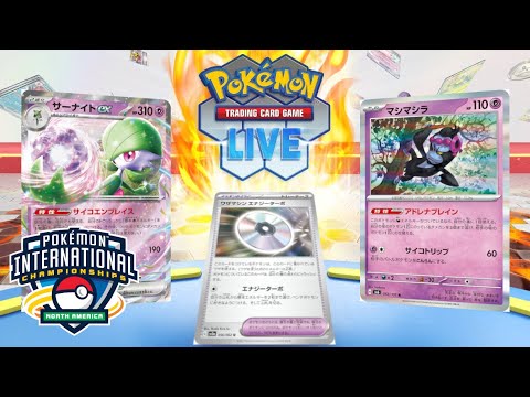 【ポケカ】サーナイトはマシマシラが命【PTCGL】