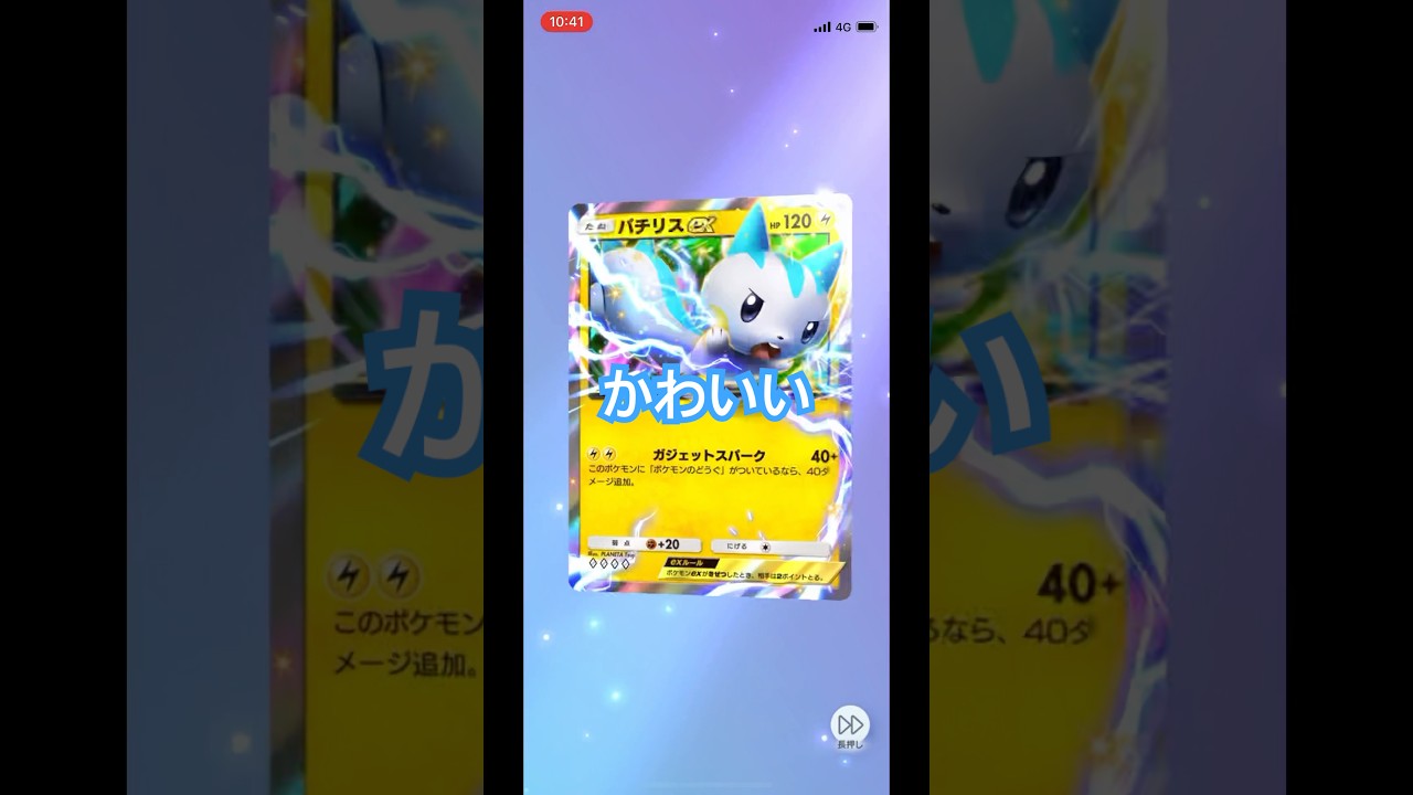 【ポケポケ】今日のパック開封！時空の激闘！パチリスかわいすぎん？