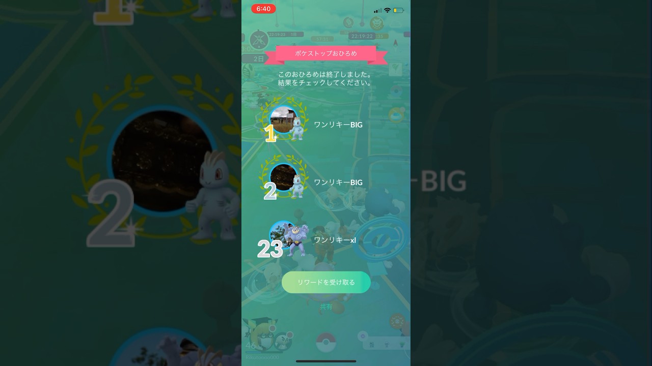 ポケモンGOワンリキーお披露目1位2位23位😭リワード結果#ポケモン #ポケモンgo #pokemongo