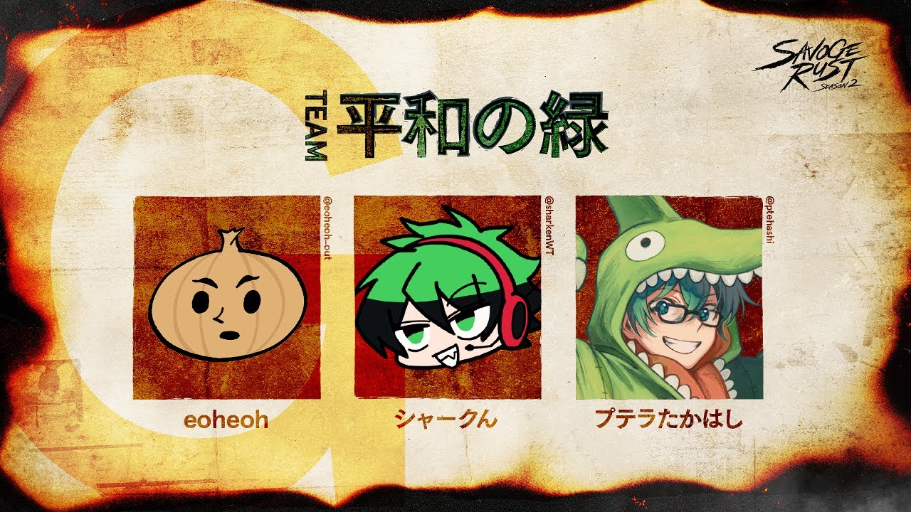 06/18【#SAVOGERUST_S2】1日目 素敵な拠点づくり編！　with シャークん/えおえお　プテはし視点【平和の緑】