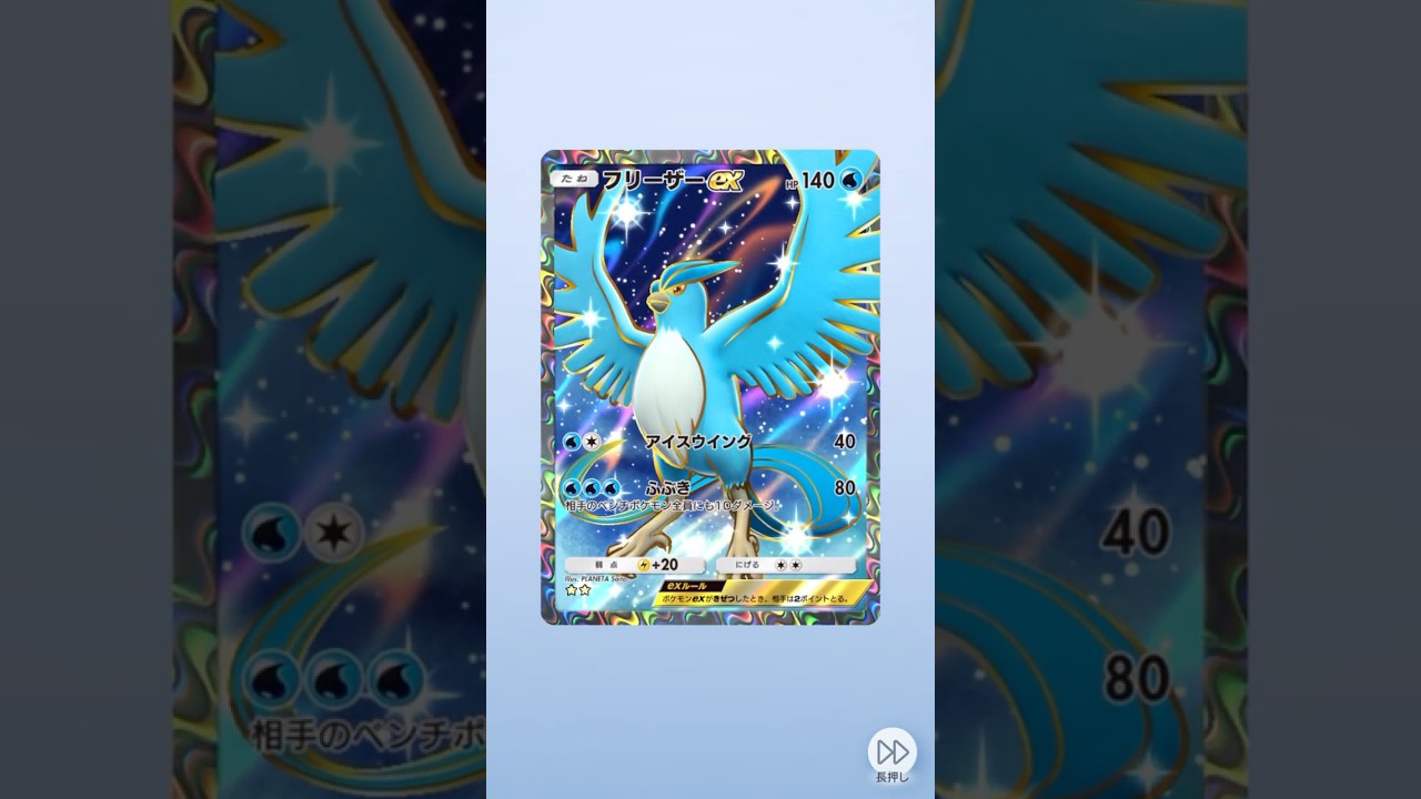 【ポケポケ】激レアフリーザーEX　ポケモンカード