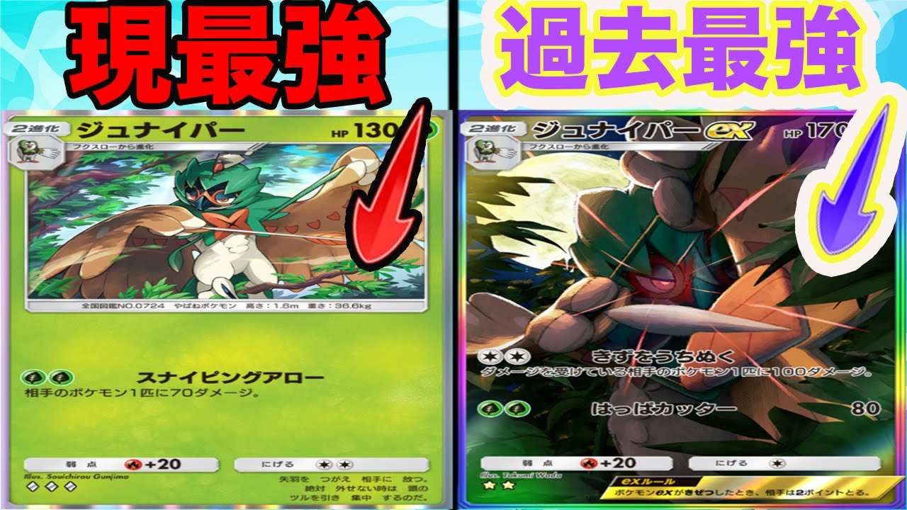 EXじゃない方のジュナイパーがやばいので強すぎる使い方を教えます