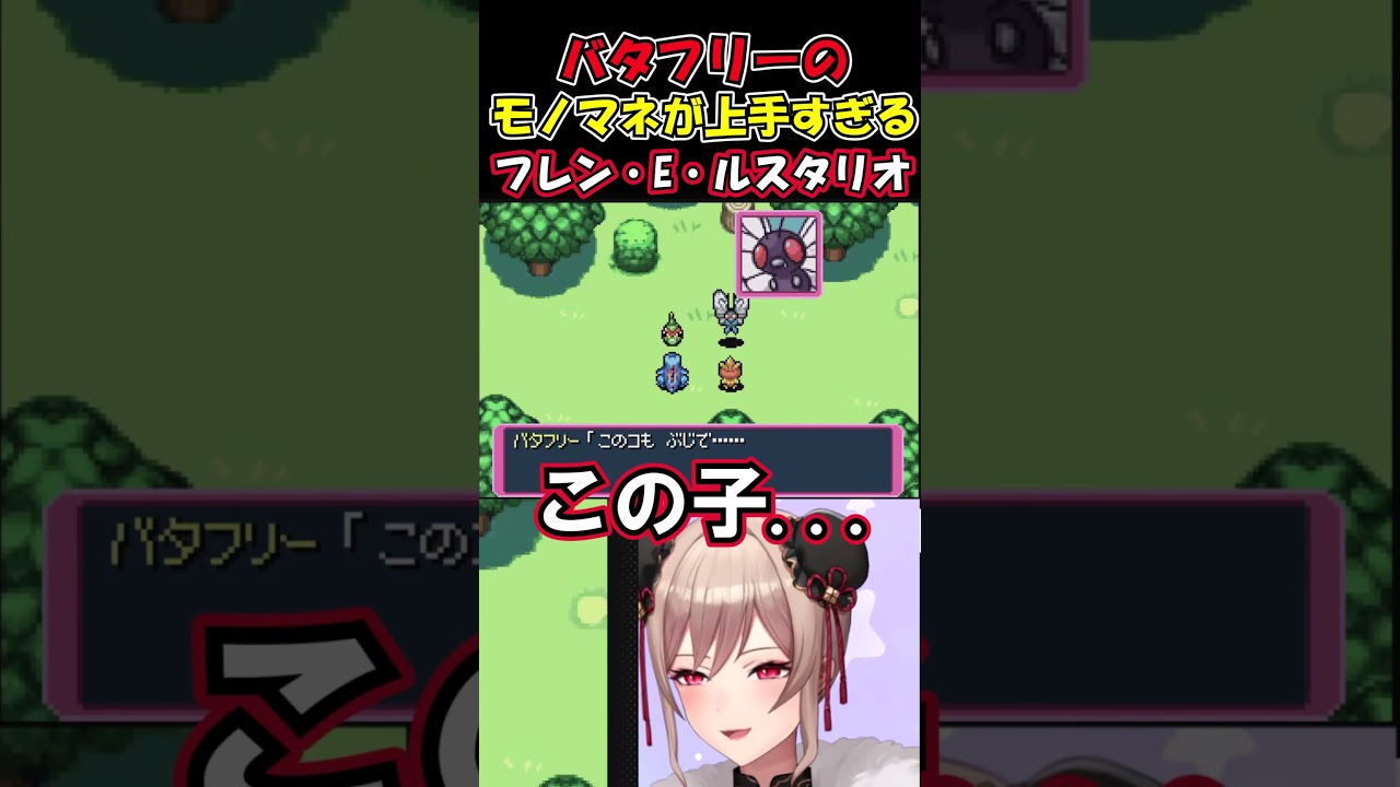 バタフリーのモノマネが上手すぎるフレン#shorts 【にじさんじ/#フレン・E・ルスタリオ】#vtuber #にじさんじ#モノマネ#ポケモン