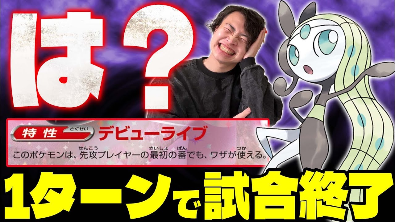 【ポケカ/対戦】絶対に真似しないでください。先攻ワンキル型メロエッタexデッキが害悪過ぎるww(vsドラパルトex/オーロンゲex)