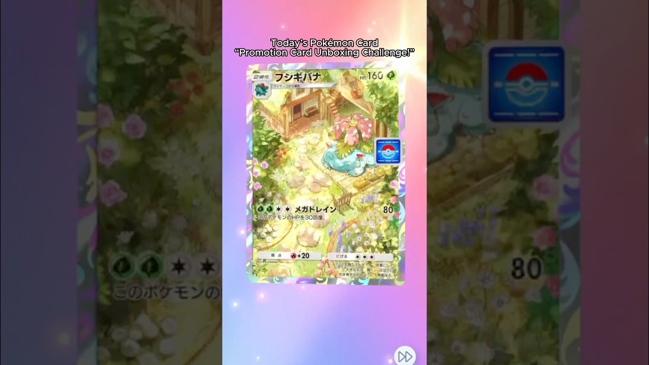 【ポケポケ】Today's Promo Card Pack Opening Challengeやっとフシギバナのプロモカードが出た記念!#ポケポケ開封チャレンジ #ポケポケ #shorts