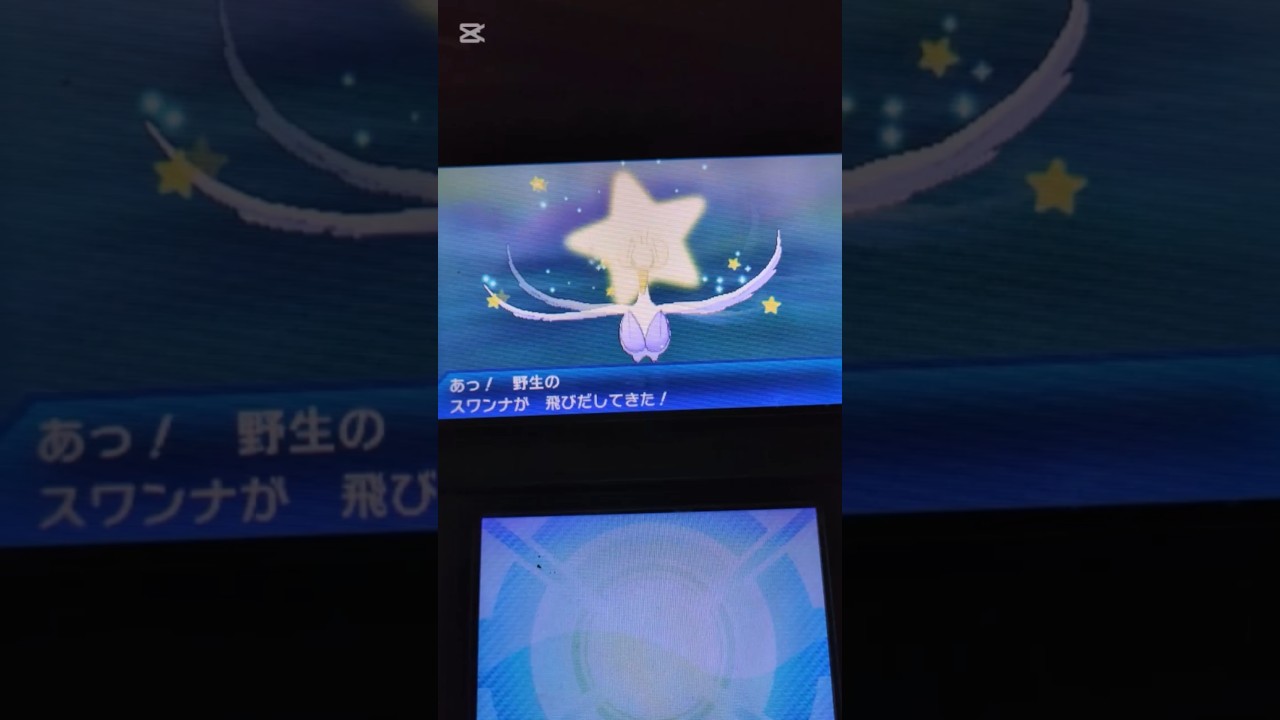 色違いスワンナ#ポケモン