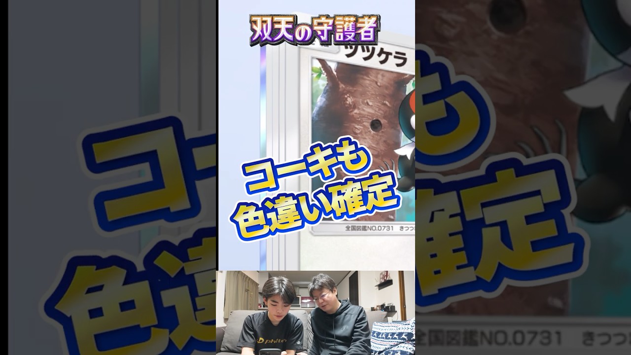 【ポケポケ】この外枠色ちがいポケモン確定じゃん！PAPAはSRカイリキーだったけどコーキはどうだ！？ #ポケポケ開封チャレンジ #ポケモン #pokemon