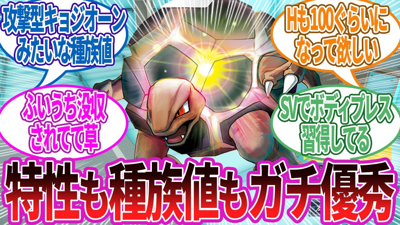 ゴローニャって実はめちゃくちゃ強そうな種族値してる…に対する反応集【ポケモン反応】