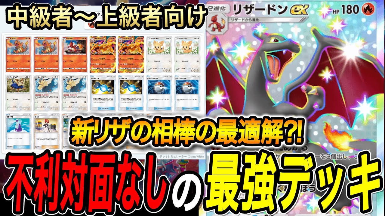【ポケポケ】リザードンとムーランドの組み合わせで1日100盛りが余裕すぎたｗｗｗ Pokémon Trading Card Game Pocket