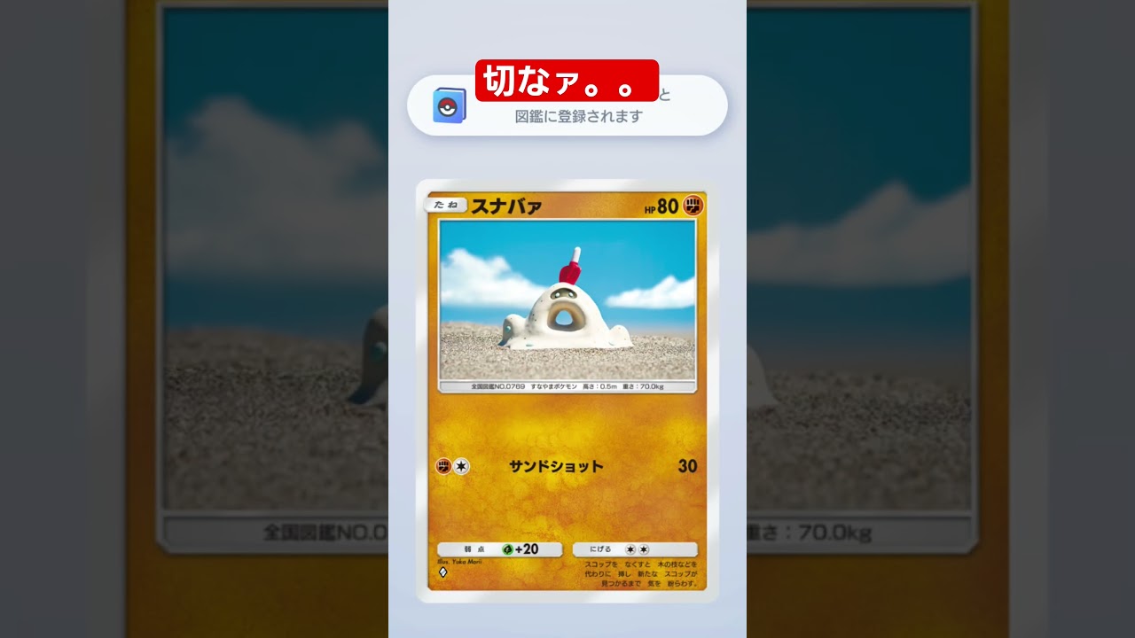 スナバァではなく切なぁ。 #ポケポケ #shorts